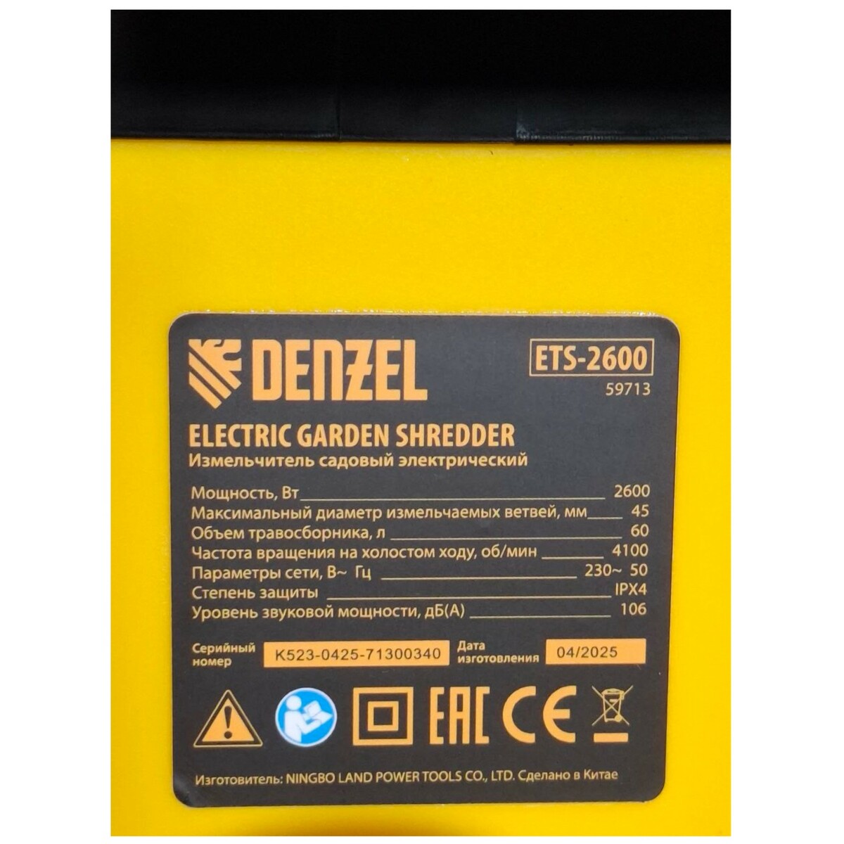 Садовый измельчитель Denzel ETS-2600 (Цвет: Yellow / Black)