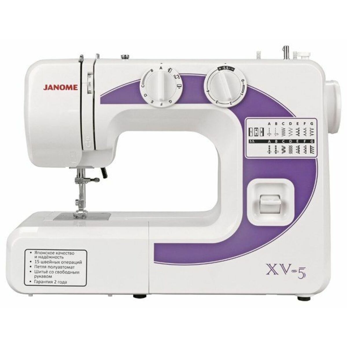 Швейная машина Janome XV-5 (Цвет: White/Violet)