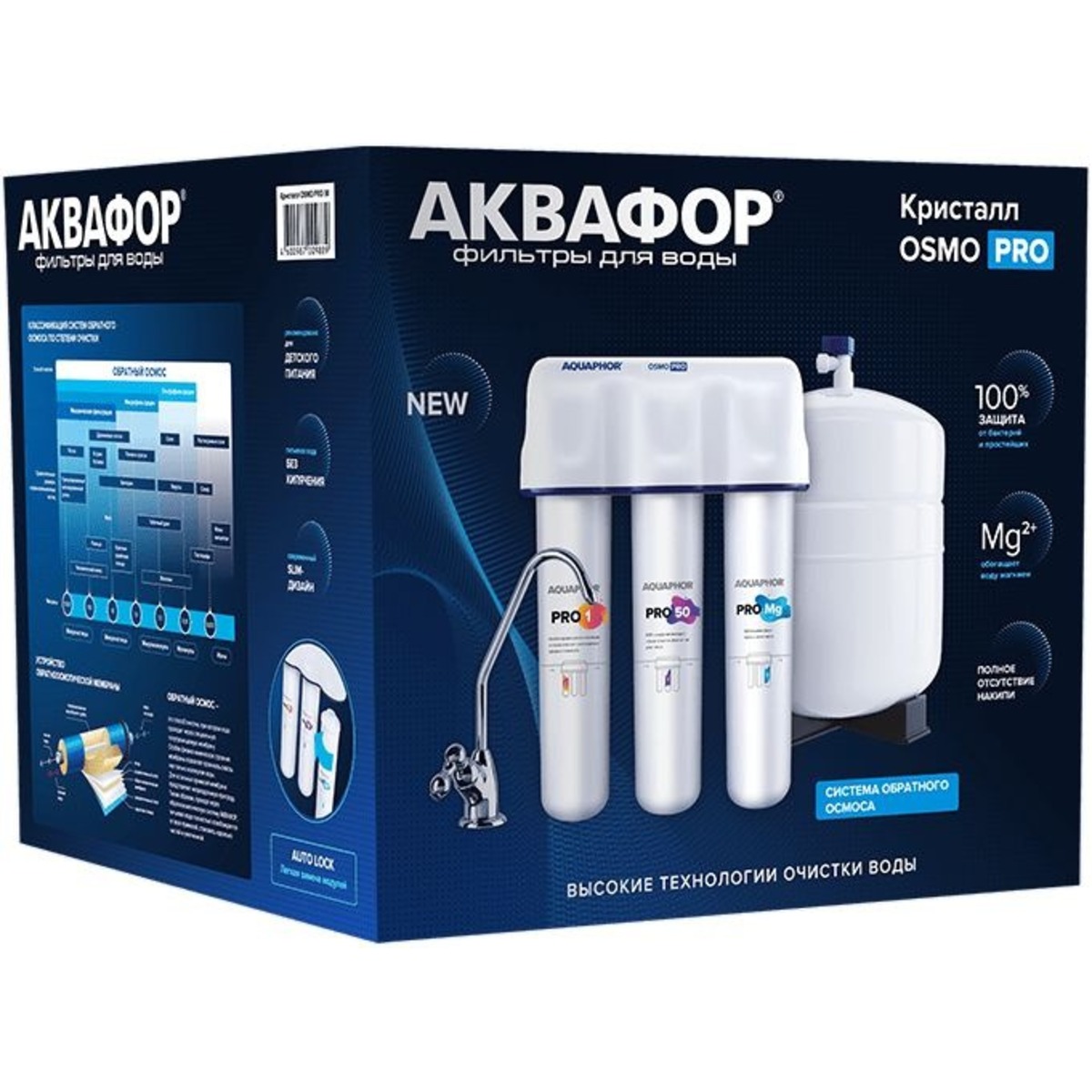 Водоочиститель Аквафор OSMO Pro-050-3-А-М, белый