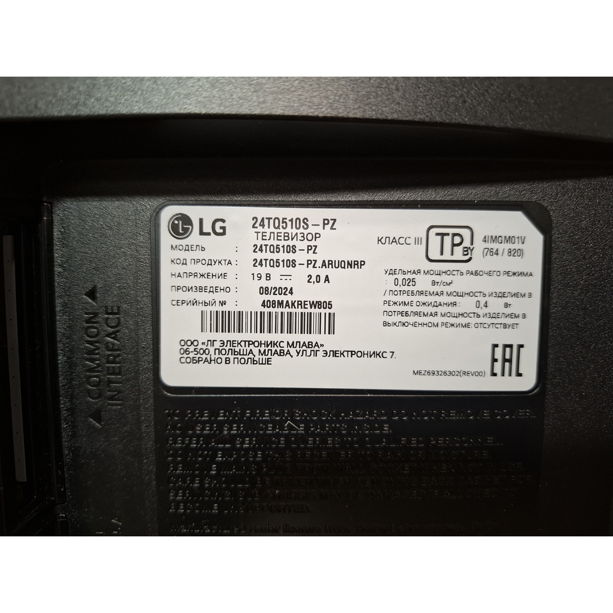 Телевизор LG 24