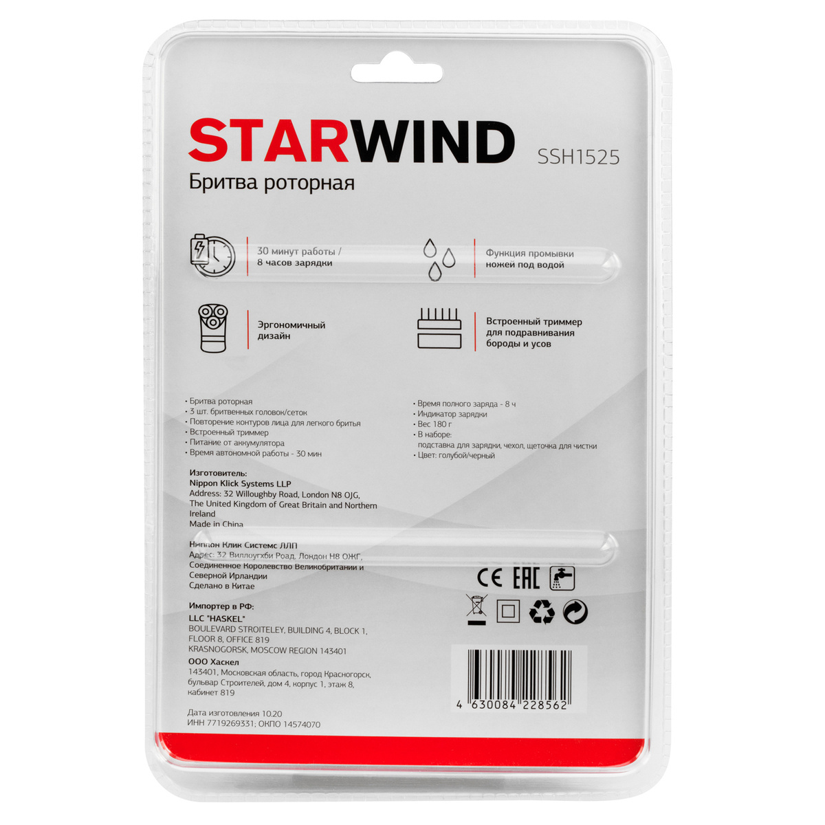 Бритва роторная Starwind SSH 1525 (Цвет: Blue/Black)