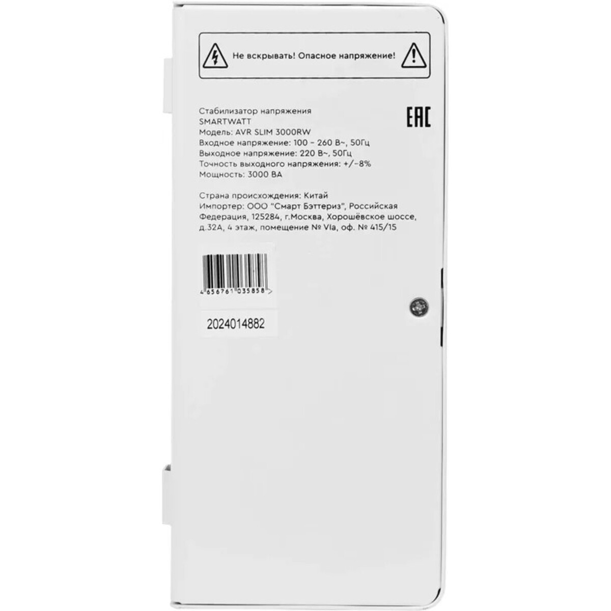Стабилизатор напряжения Smartwatt AVR Slim 3000RW 
