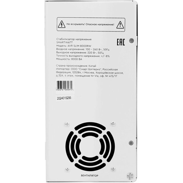 Стабилизатор напряжения Smartwatt AVR Slim 8000RW, белый