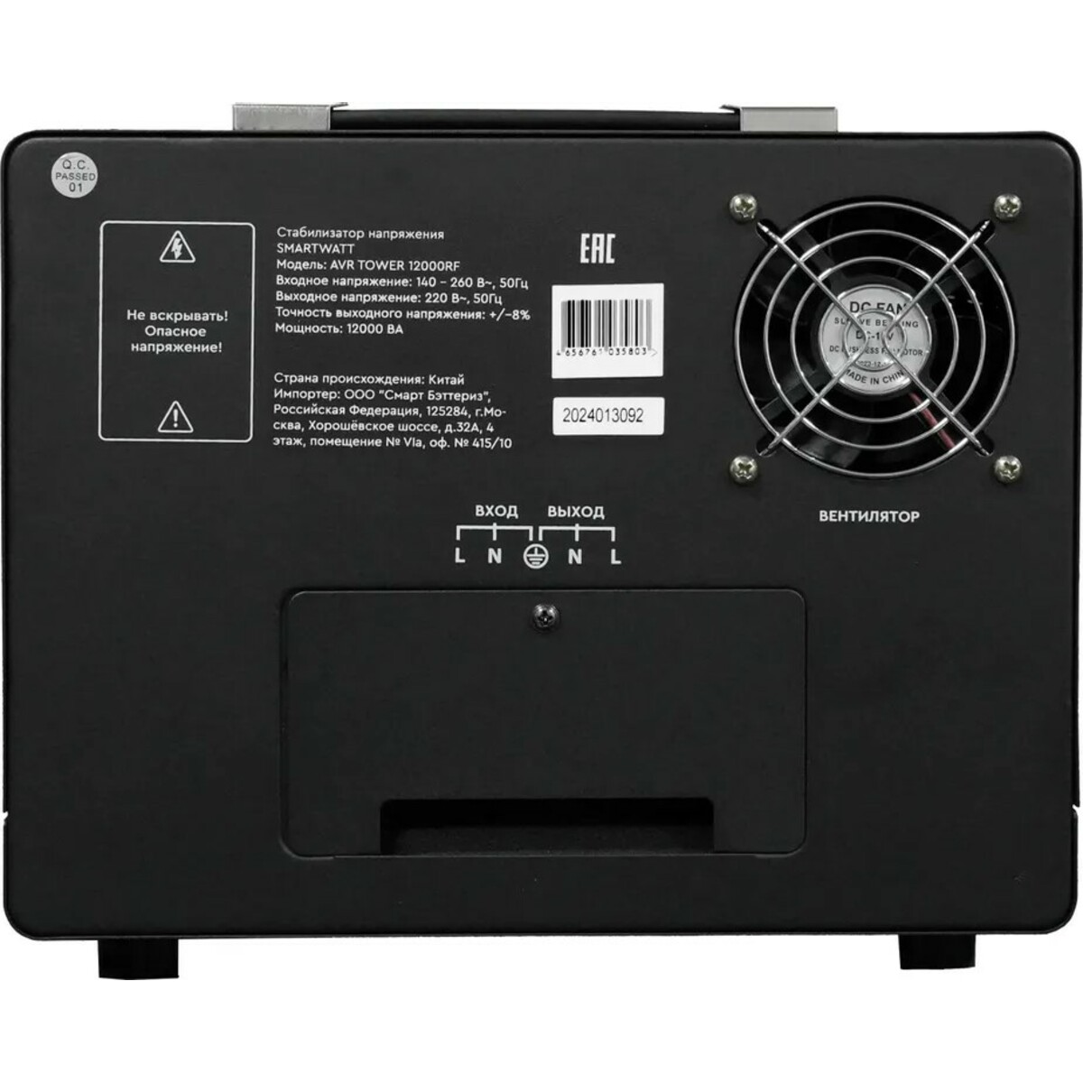 Стабилизатор напряжения Smartwatt AVR Tower 12000RF 