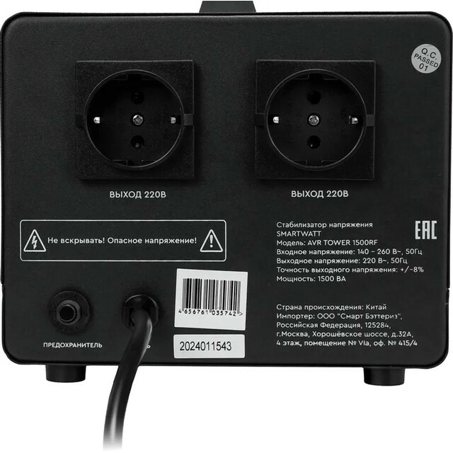 Стабилизатор напряжения Smartwatt AVR Tower 1500RF 