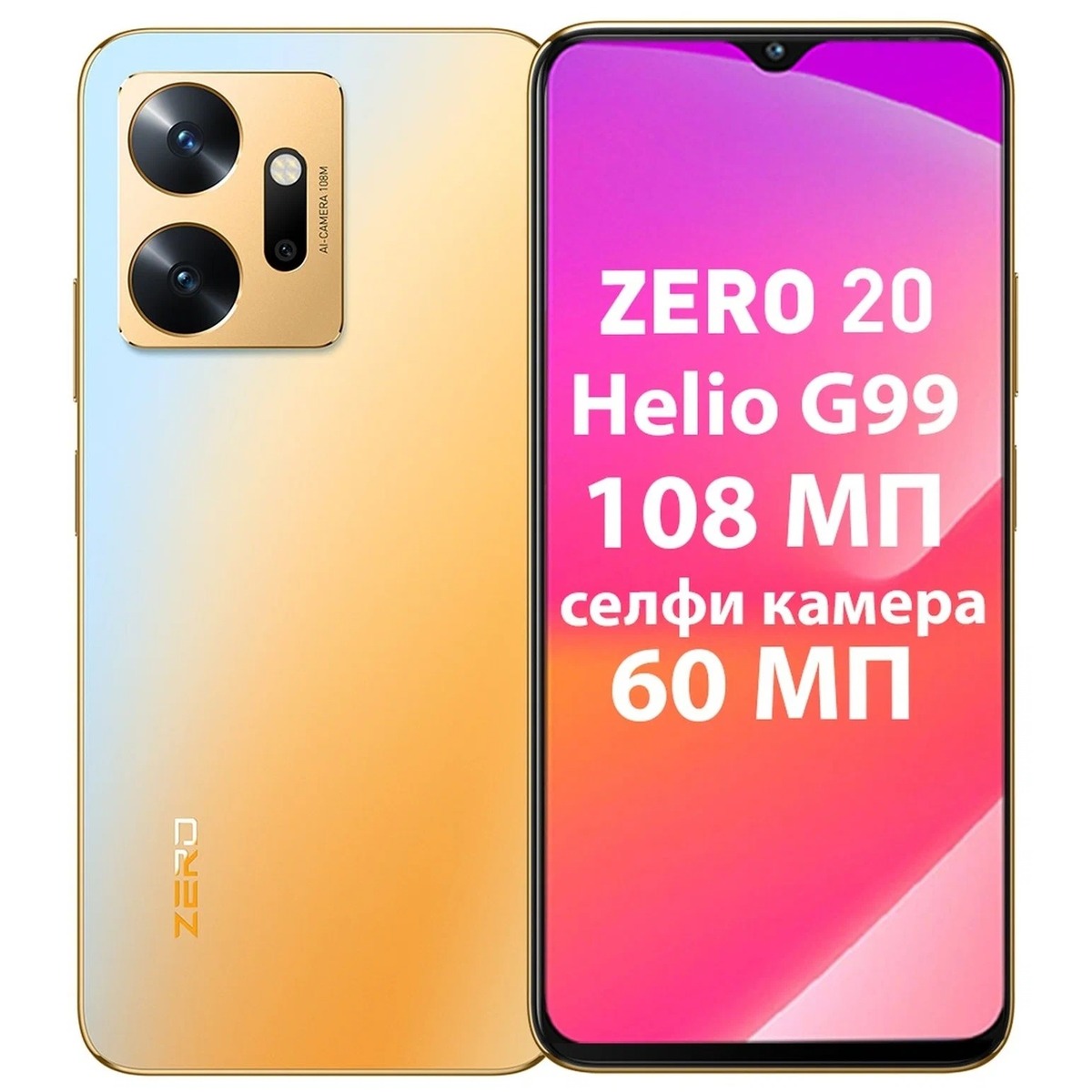 Смартфон Infinix ZERO 20 8/256Gb (Цвет: Glitter Gold)