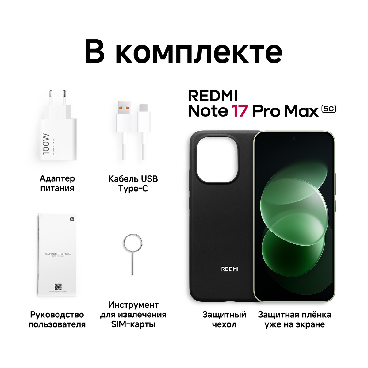 Смартфон Xiaomi Redmi Note 17 Pro Max 5G 8/256Gb (Цвет: Green)