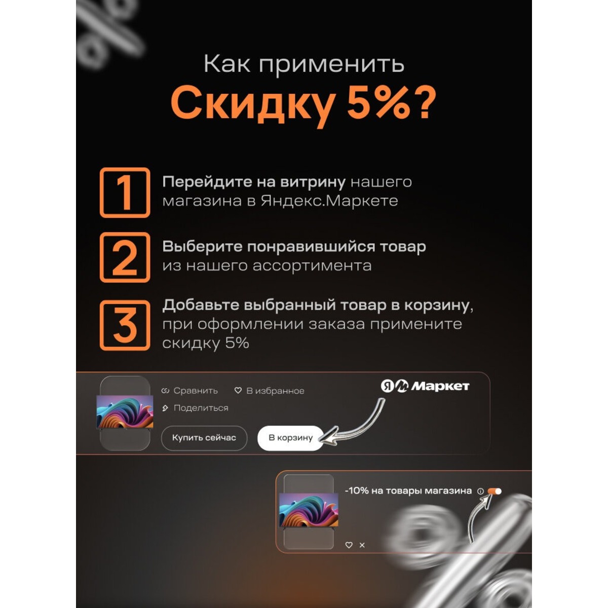Сертификат Lite-Mobile на дополнительную скидку 5% (распространяется на всю технику)