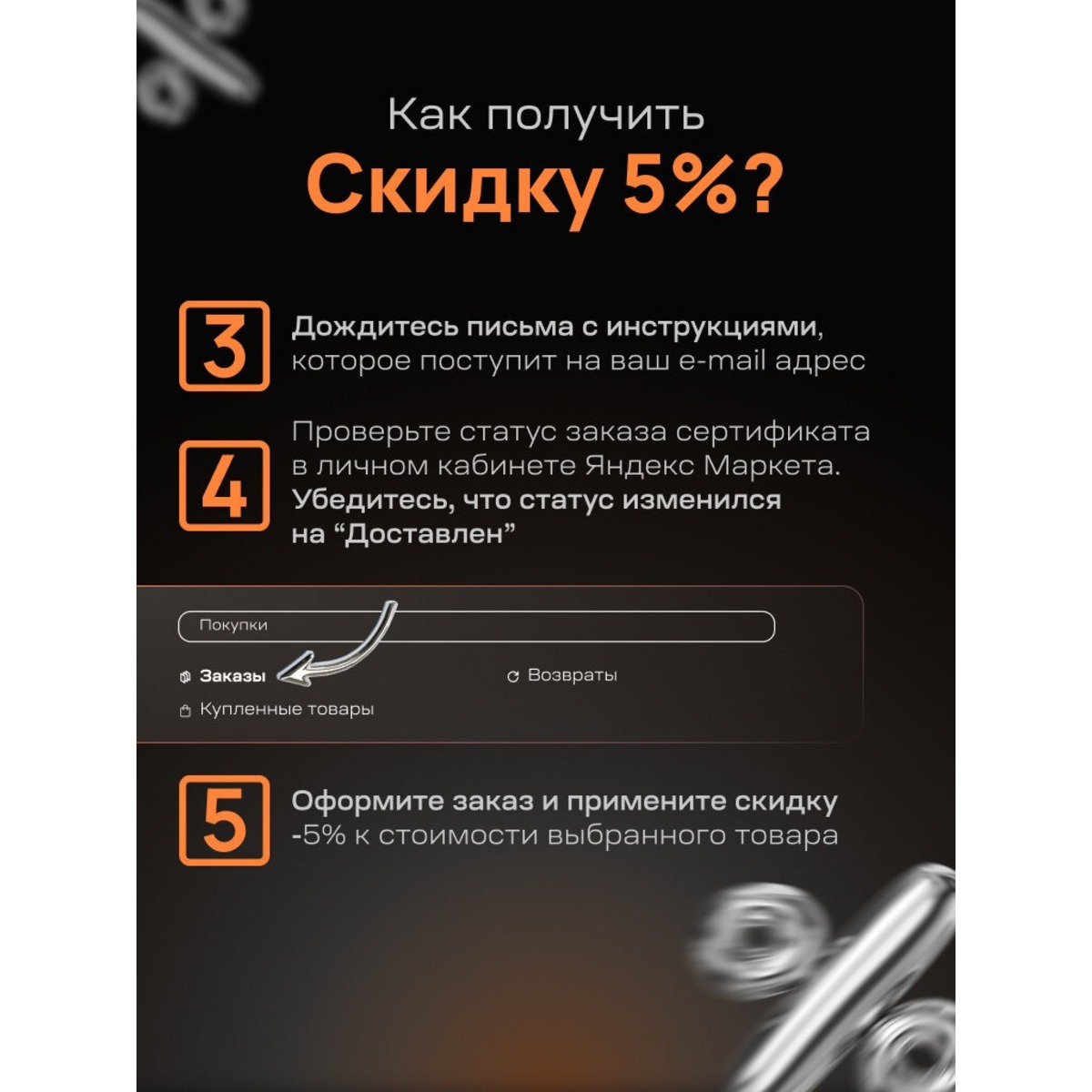Сертификат Lite-Mobile на дополнительную скидку 5% (распространяется на всю технику)
