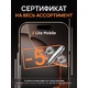 Сертификат Lite-Mobile на дополнительную..