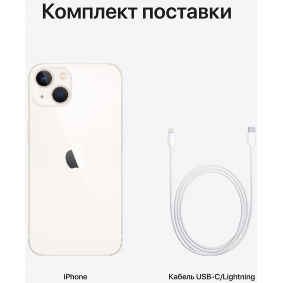 Смартфон Apple iPhone 13 mini 256Gb MLM53RU / A (Цвет: Starlight)