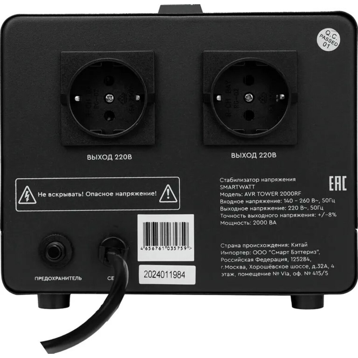 Стабилизатор напряжения Smartwatt AVR Tower 2000RF 