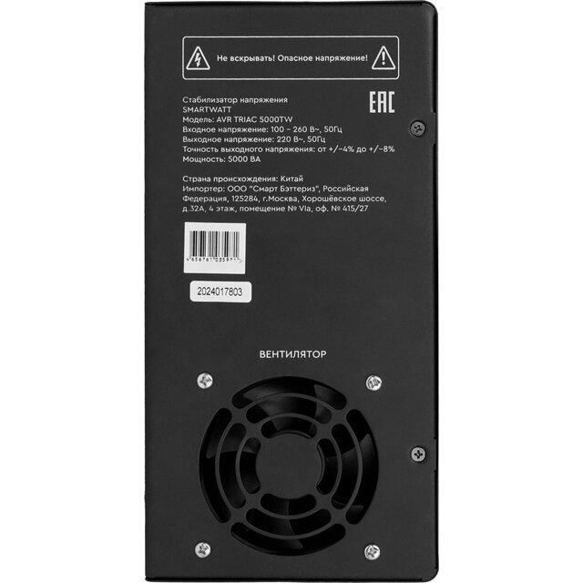 Стабилизатор напряжения Smartwatt AVR Triac 5000TW, черный