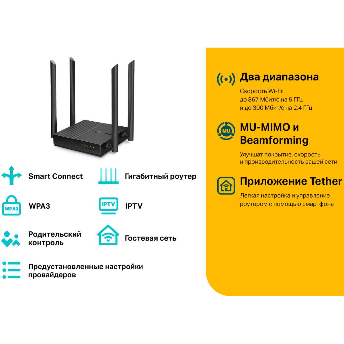 Wi-Fi роутер TP-Link Archer C64