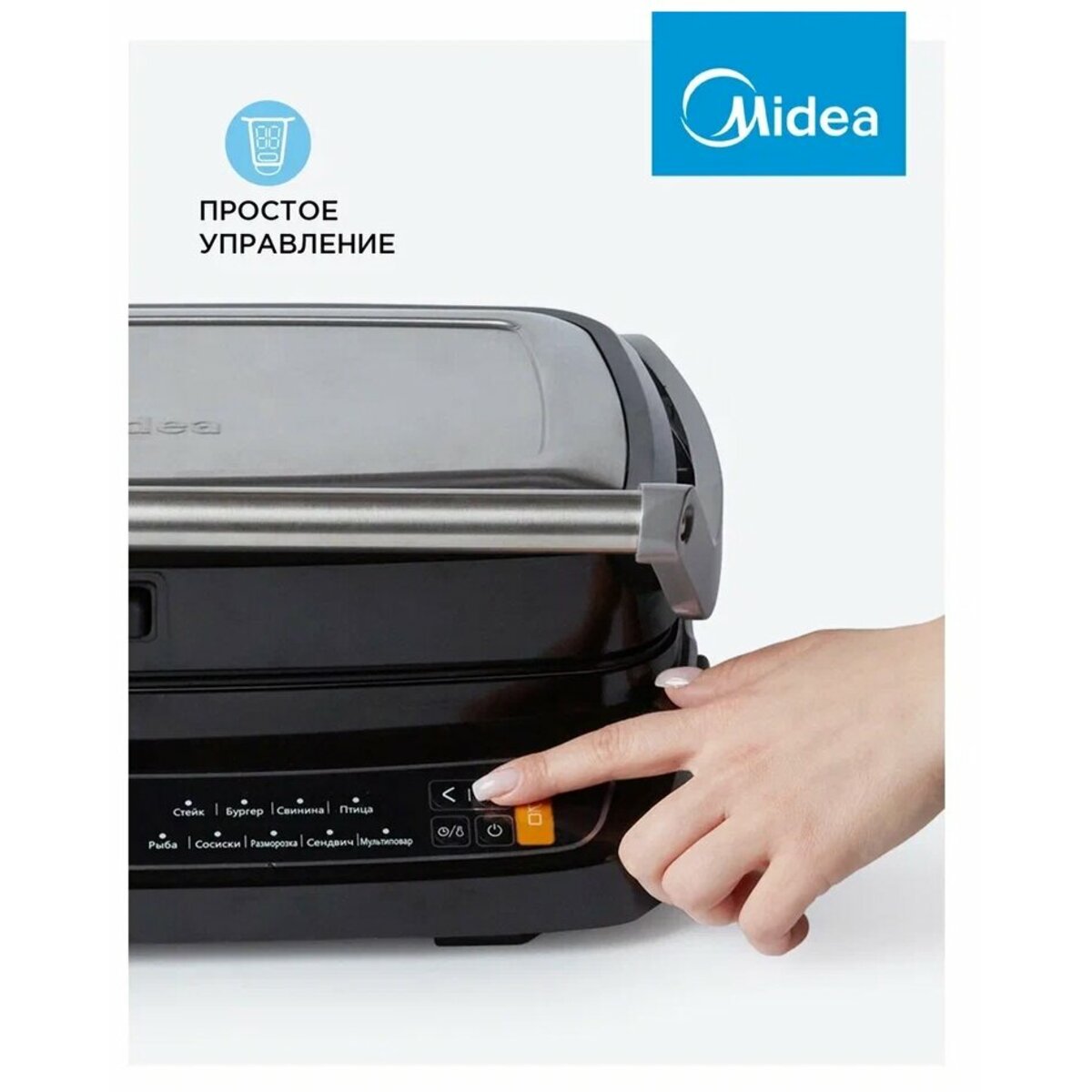 Гриль Midea MGR-4500 (Цвет: Black / Silver)