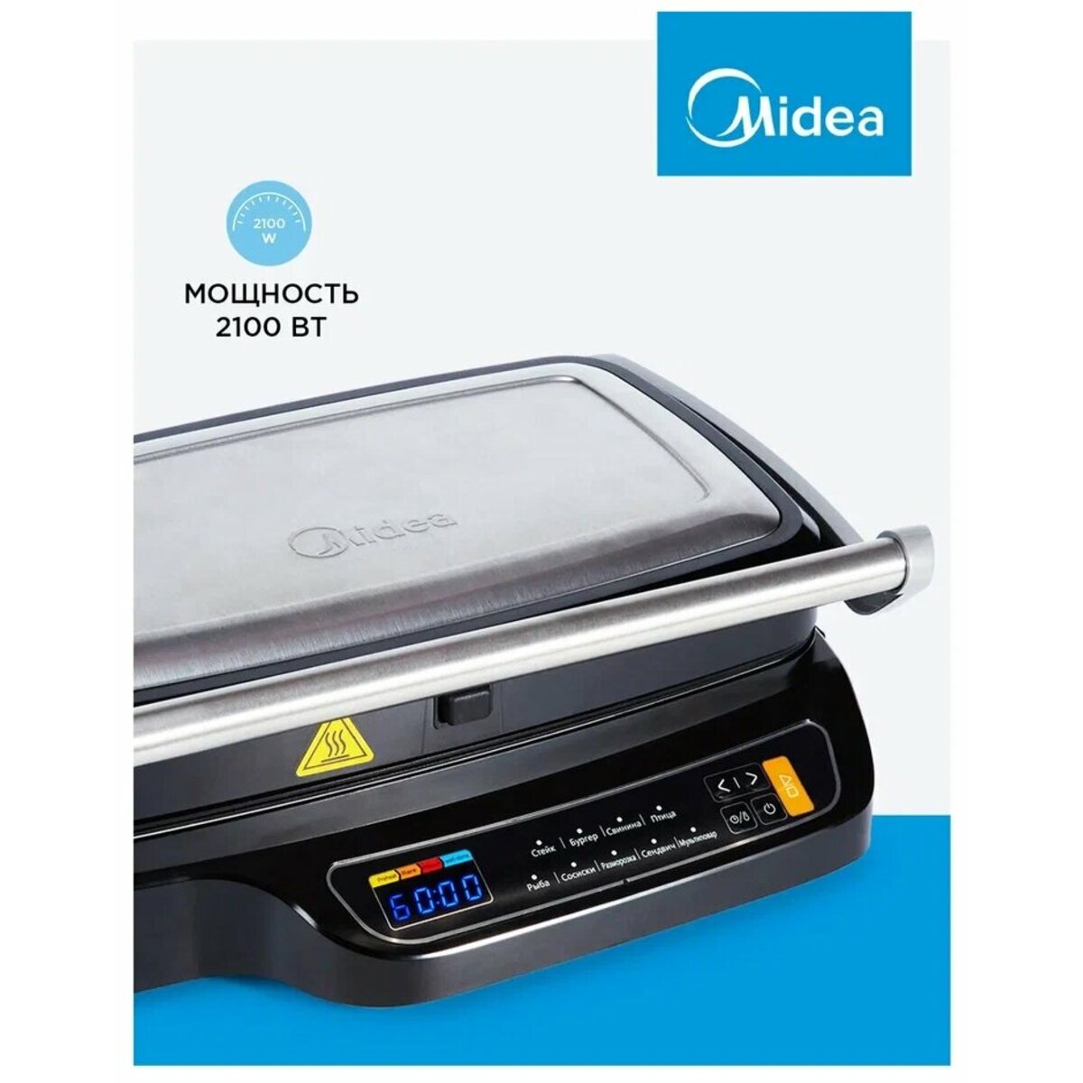 Гриль Midea MGR-4500 (Цвет: Black / Silver)