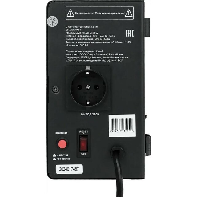 Стабилизатор напряжения Smartwatt AVR Triac 500TW 