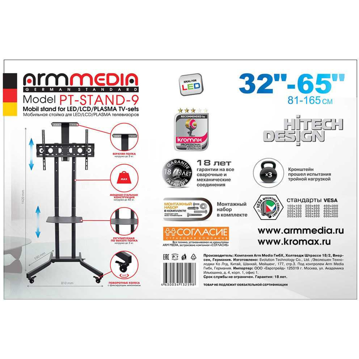 Подставка для телевизора Arm Media PT-STAND-9 (Цвет: Black)