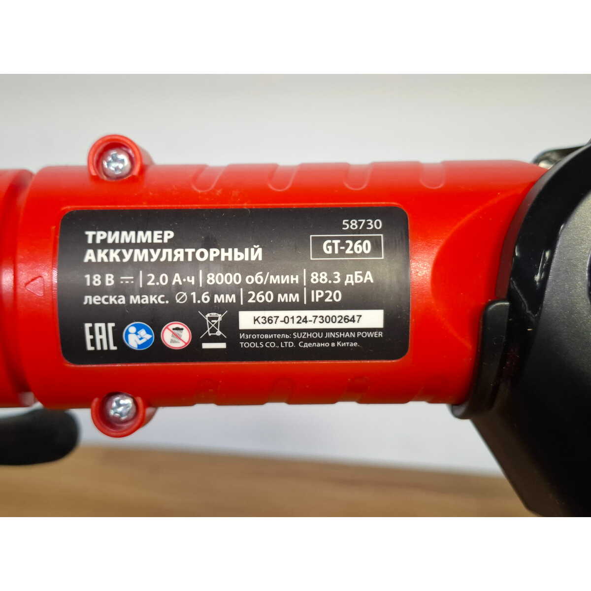 Триммер аккумуляторный MTX GT-260 (Цвет: Red/Black)