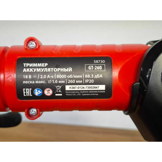 Триммер аккумуляторный MTX GT-260 (Цвет: Red / Black)