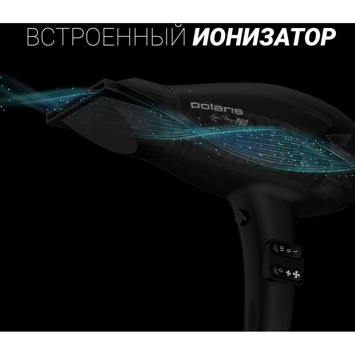 Фен Polaris PHD 2099ACi Argan Therapy PRO (Цвет: Black)