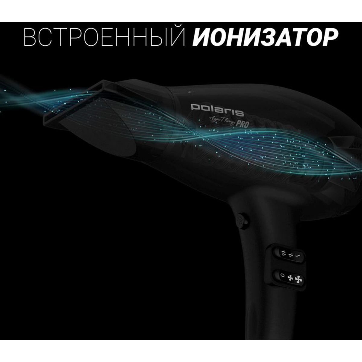 Фен Polaris PHD 2099ACi Argan Therapy PRO (Цвет: Black)