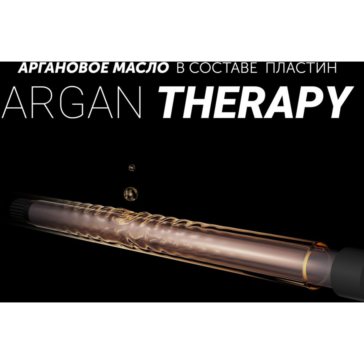 Щипцы Polaris PHS 1509TAi stick Argan Therapy PRO (Цвет: Black)