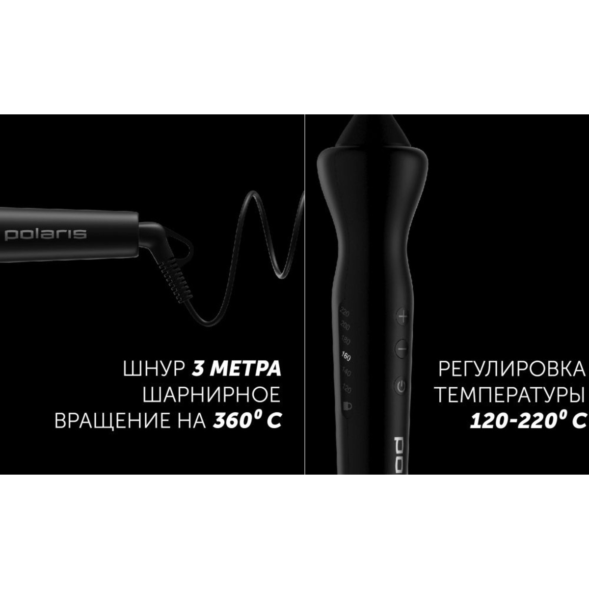 Щипцы Polaris PHS 1509TAi stick Argan Therapy PRO (Цвет: Black)