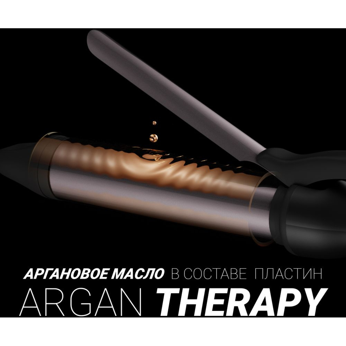 Щипцы Polaris PHS 3410TAi Argan Therapy PRO (Цвет: Black)