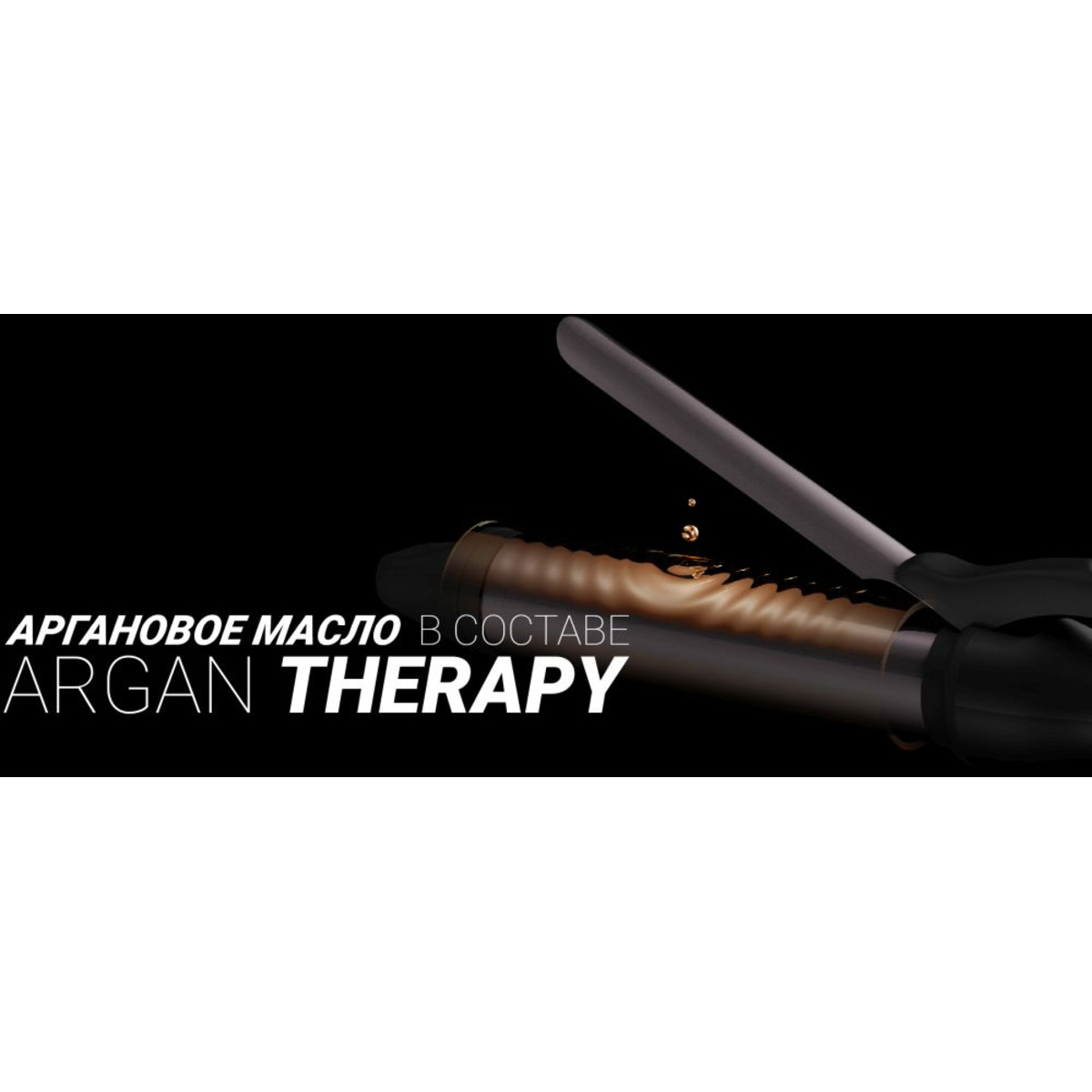 Щипцы Polaris PHS 3410TAi Argan Therapy PRO (Цвет: Black)