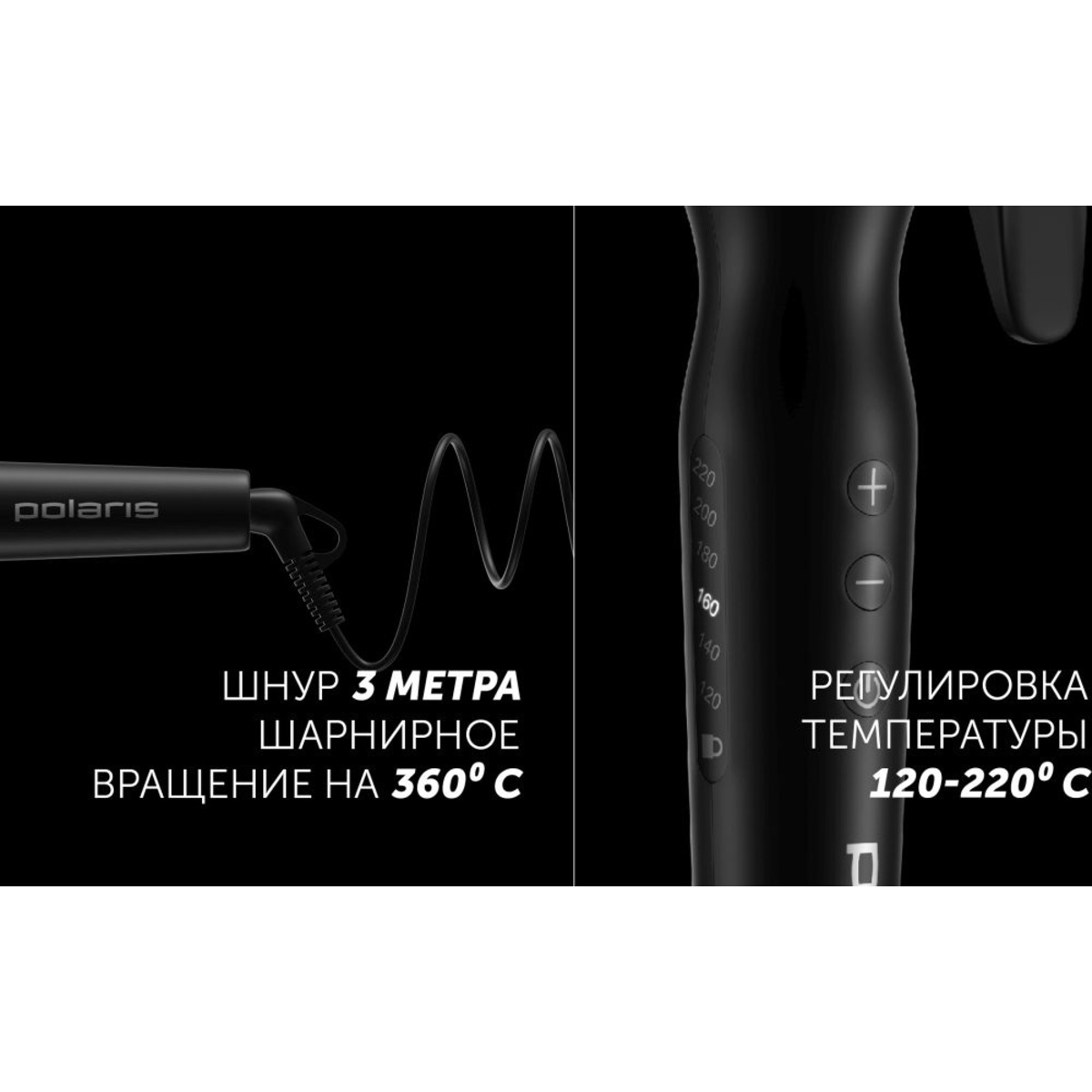 Щипцы Polaris PHS 3410TAi Argan Therapy PRO (Цвет: Black)