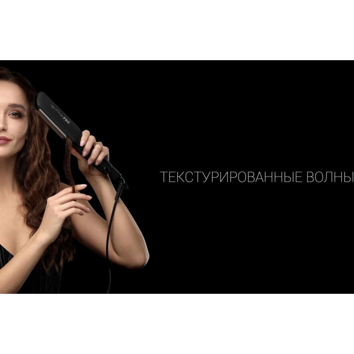 Щипцы Polaris PHS 5095TAi wave Argan Therapy PRO (Цвет: Black)