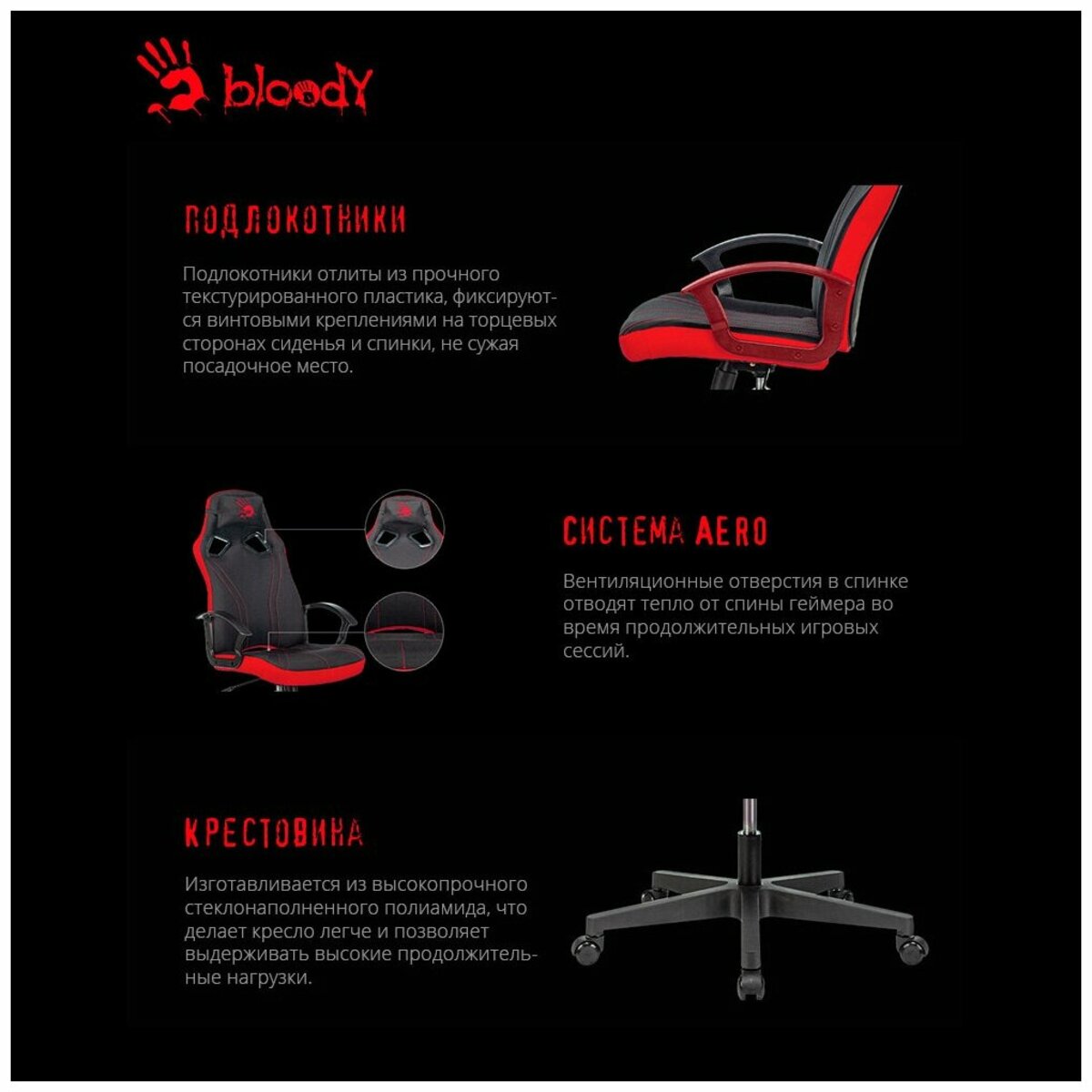 Кресло игровое A4Tech Bloody GC-150 (Цвет: Black/Red)