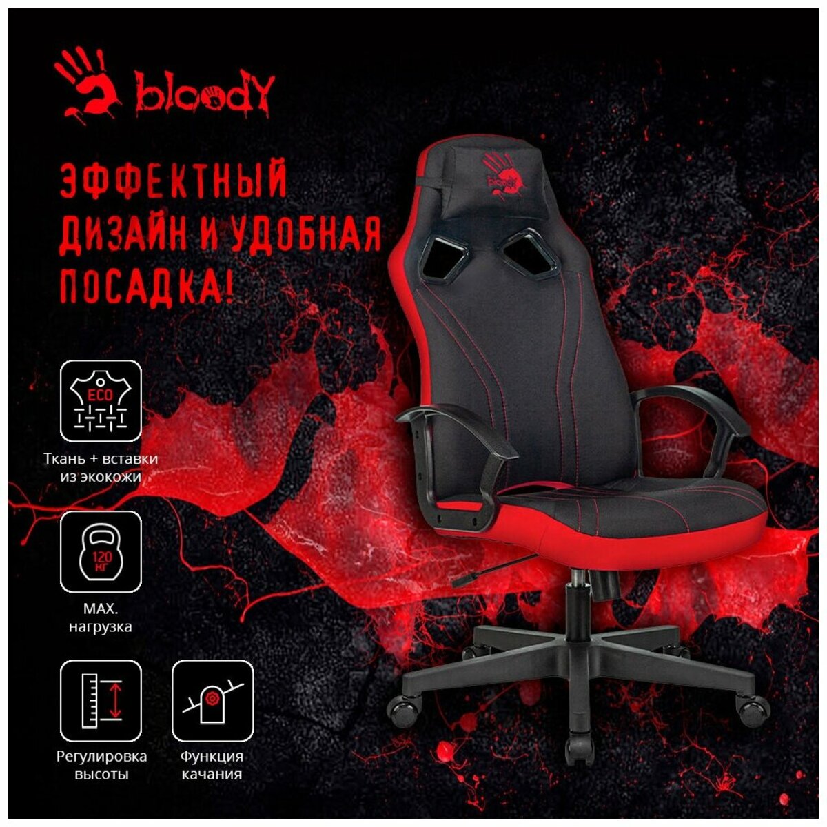 Кресло игровое A4Tech Bloody GC-150 (Цвет: Black/Red)