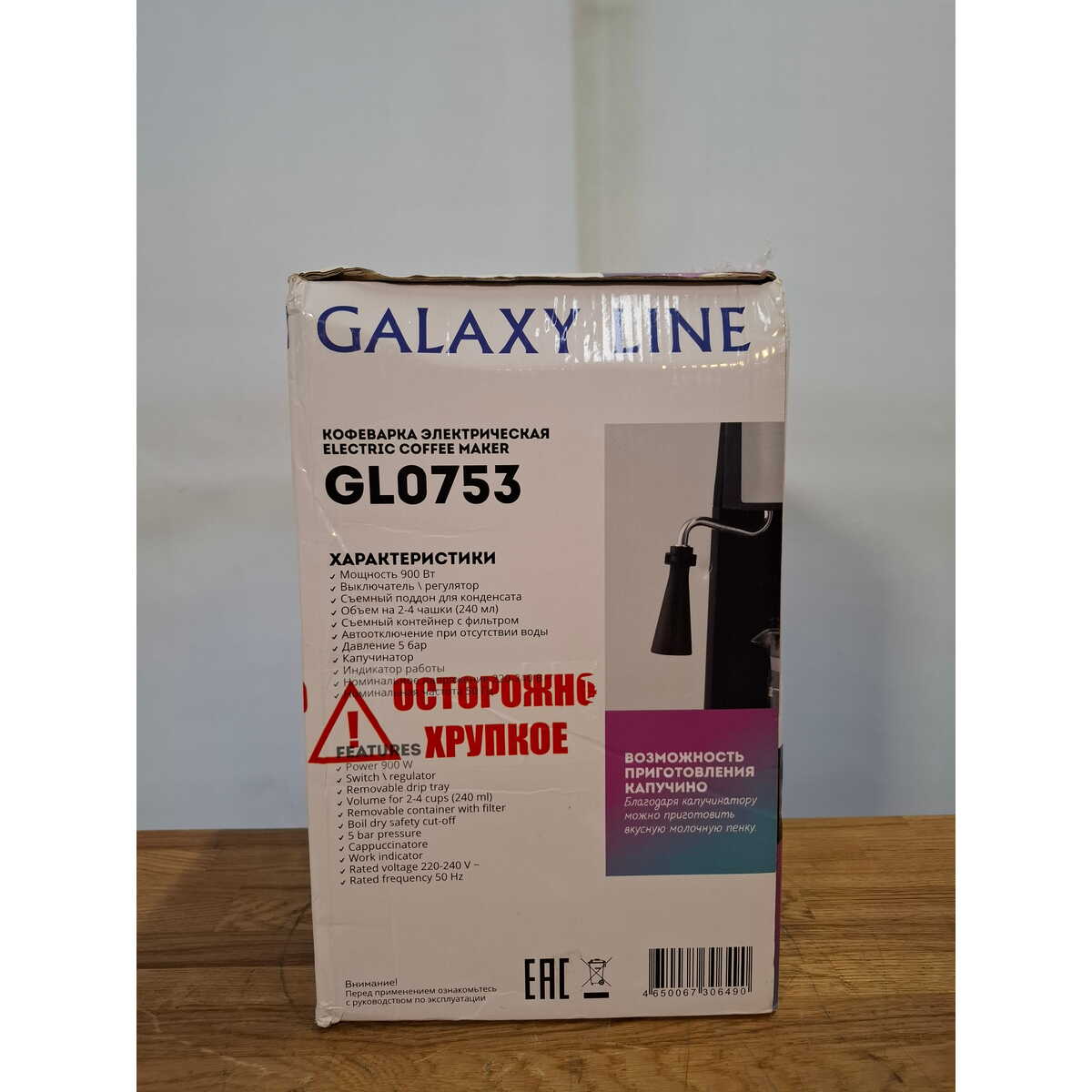 Кофеварка рожковая Galaxy Line GL 0753, черный