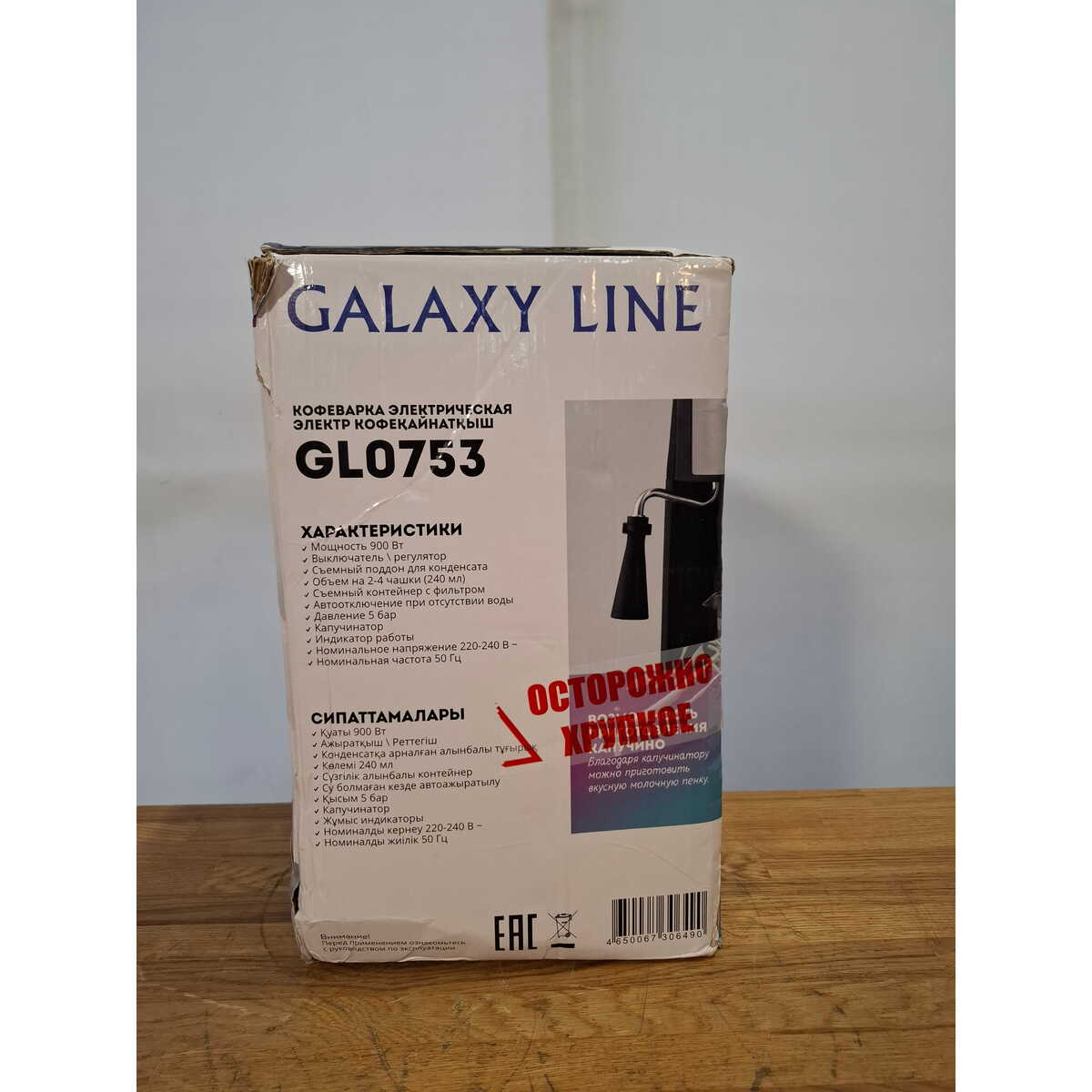 Кофеварка рожковая Galaxy Line GL 0753, черный