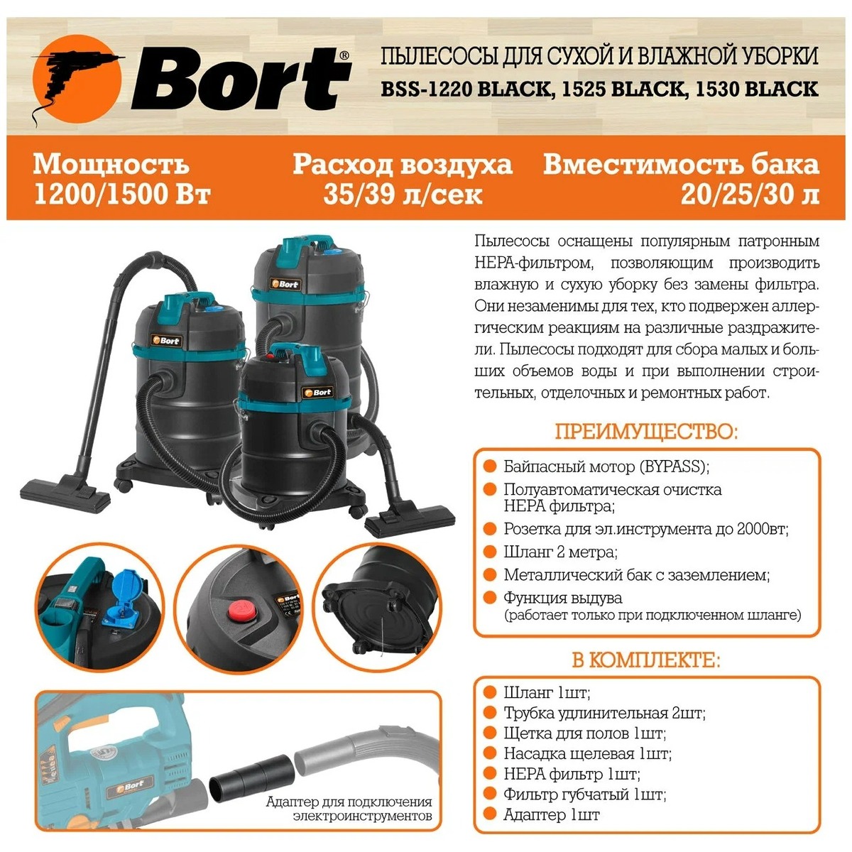 Строительный пылесос Bort BSS-1525 (Цвет: Black)