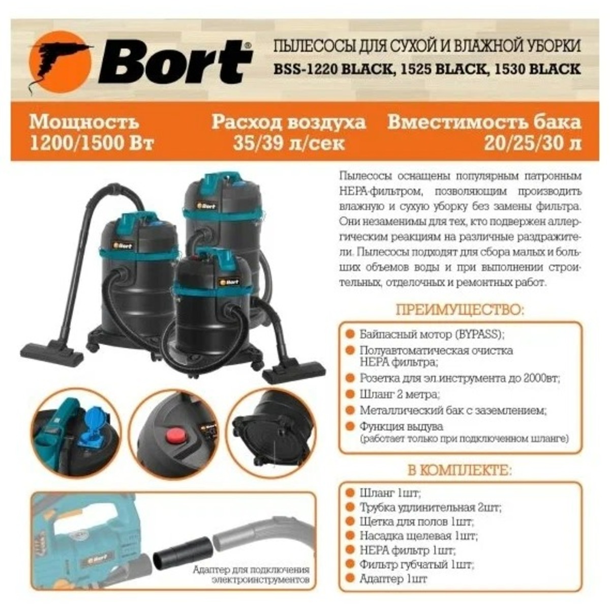 Строительный пылесос Bort BSS-1530, черный