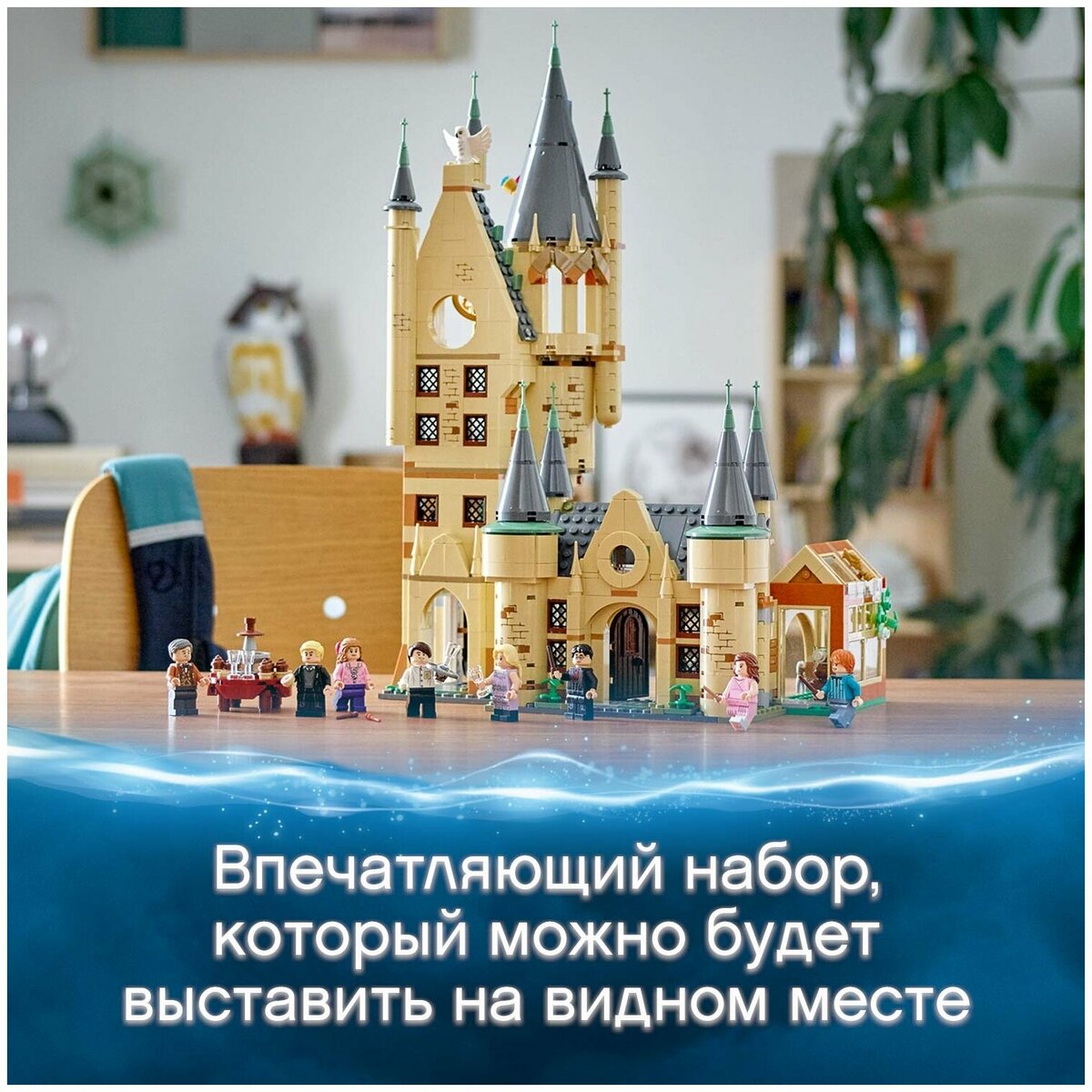 Конструктор LEGO Harry Potter 75969 Астрономическая башня Хогвартса