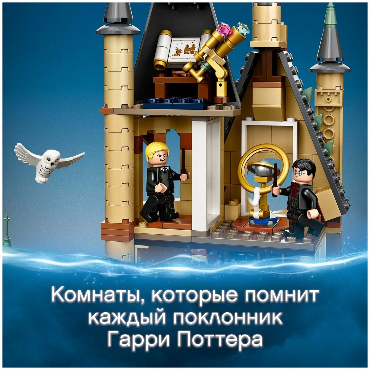Конструктор LEGO Harry Potter 75969 Астрономическая башня Хогвартса