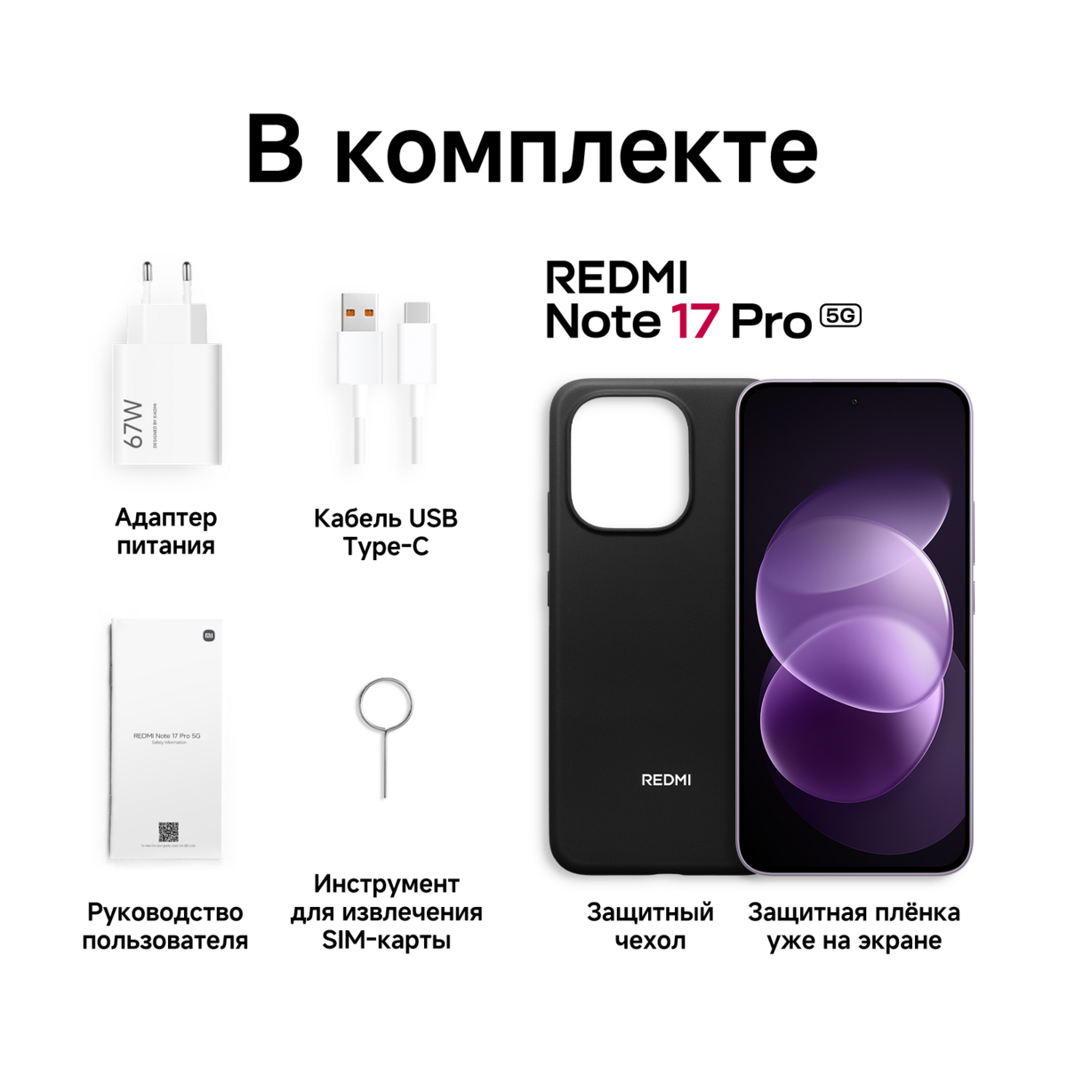 Смартфон Xiaomi REDMI Note 17 Pro 5G 8 / 256Gb (Цвет: Purple)