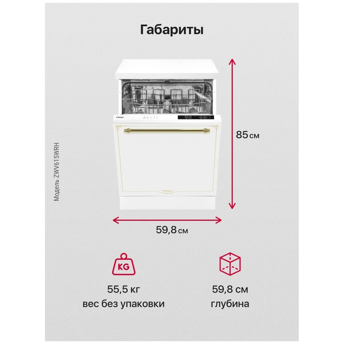 Посудомоечная машина Hansa ZWV615WRH (Цвет: White)
