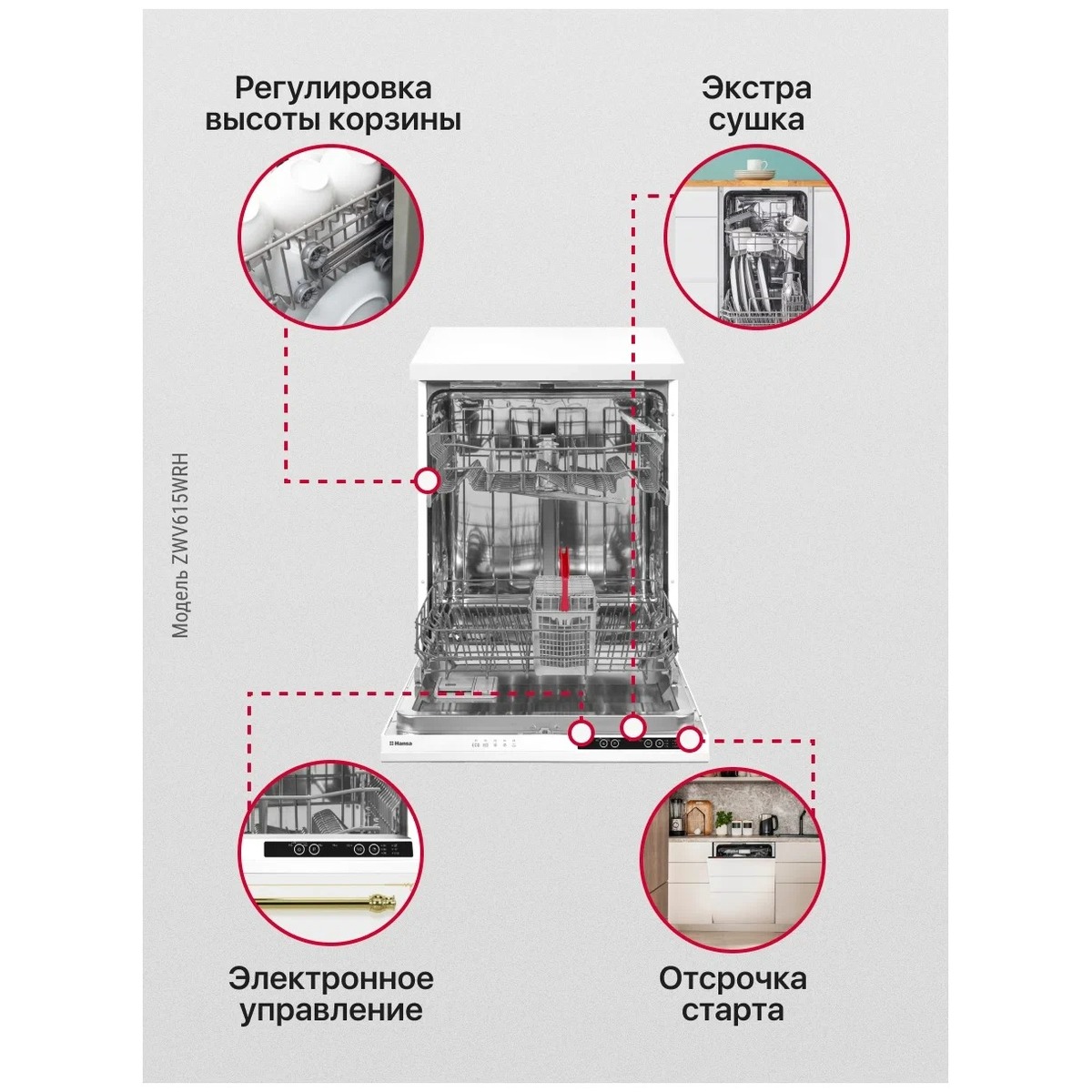 Посудомоечная машина Hansa ZWV615WRH (Цвет: White)