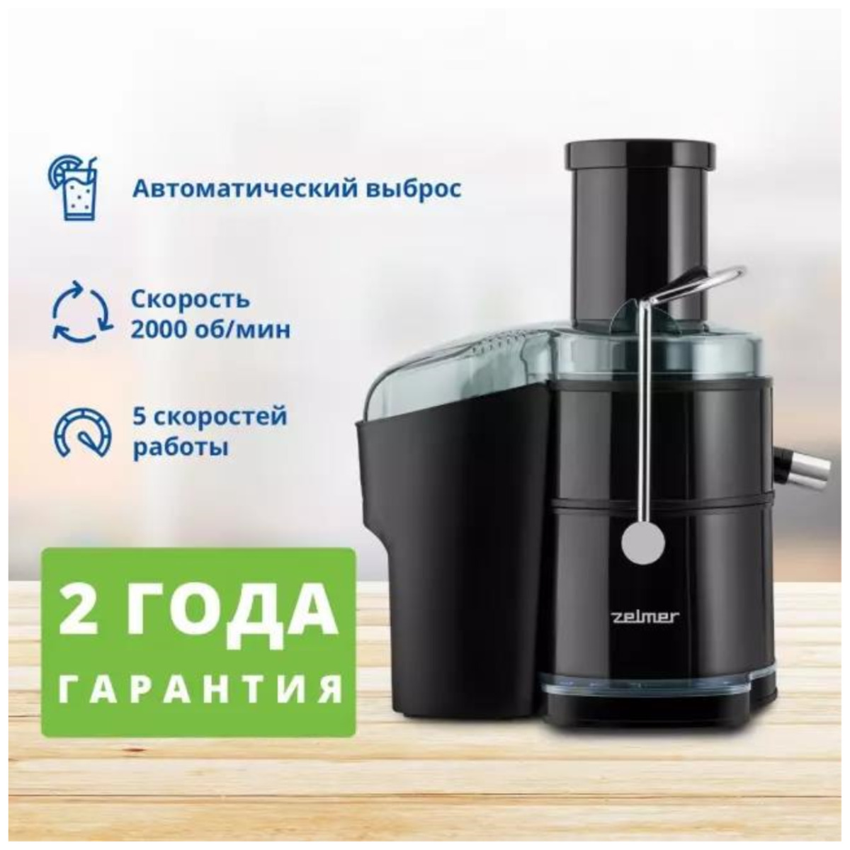 Соковыжималка Zelmer ZJE6800 (Цвет: Black)