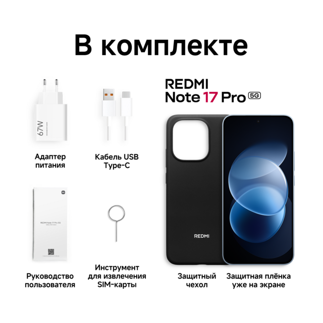 Смартфон Xiaomi REDMI Note 17 Pro 5G 6 / 128Gb (Цвет: Sky Blue)