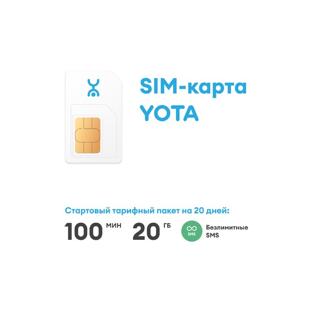 Сим-карта Yota для планшета с саморегистрацией