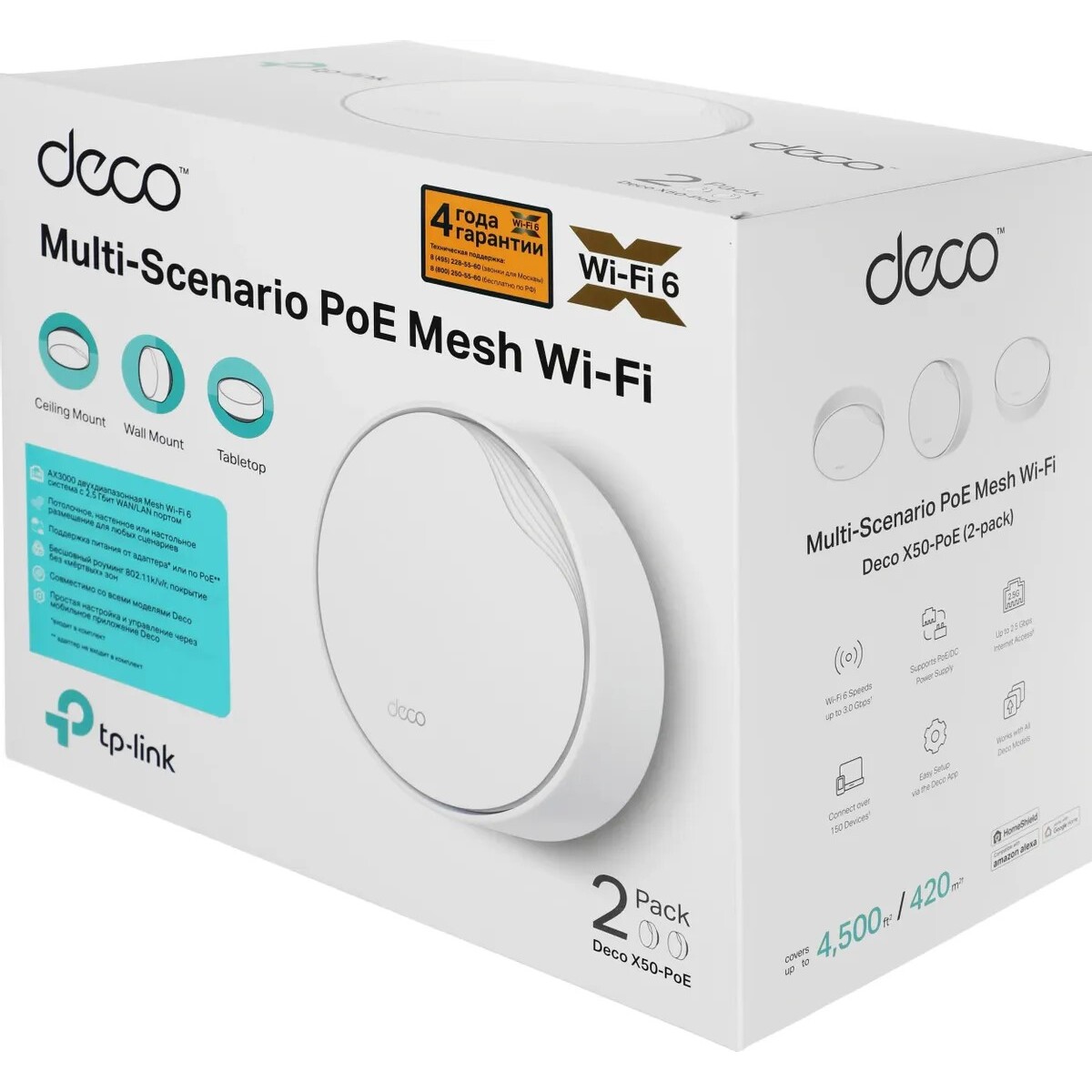 Бесшовный Mesh роутер TP-Link Deco X50-PoE(2-pack) 