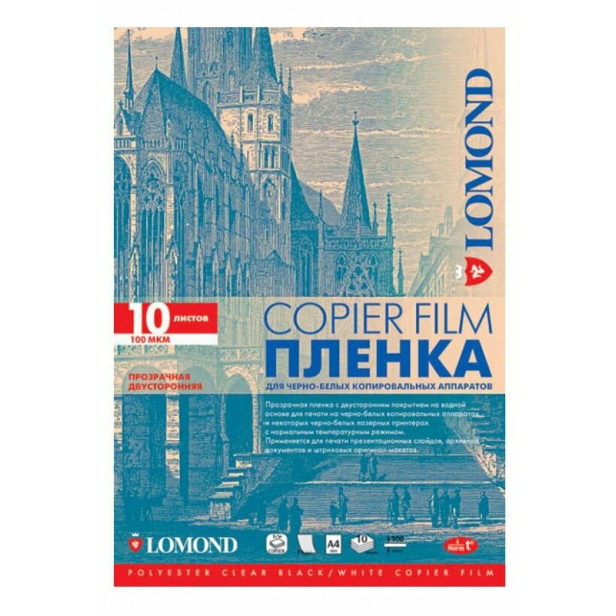 Пленка Lomond 0701411 A4 / 10л. / прозрачный для лазерной печати