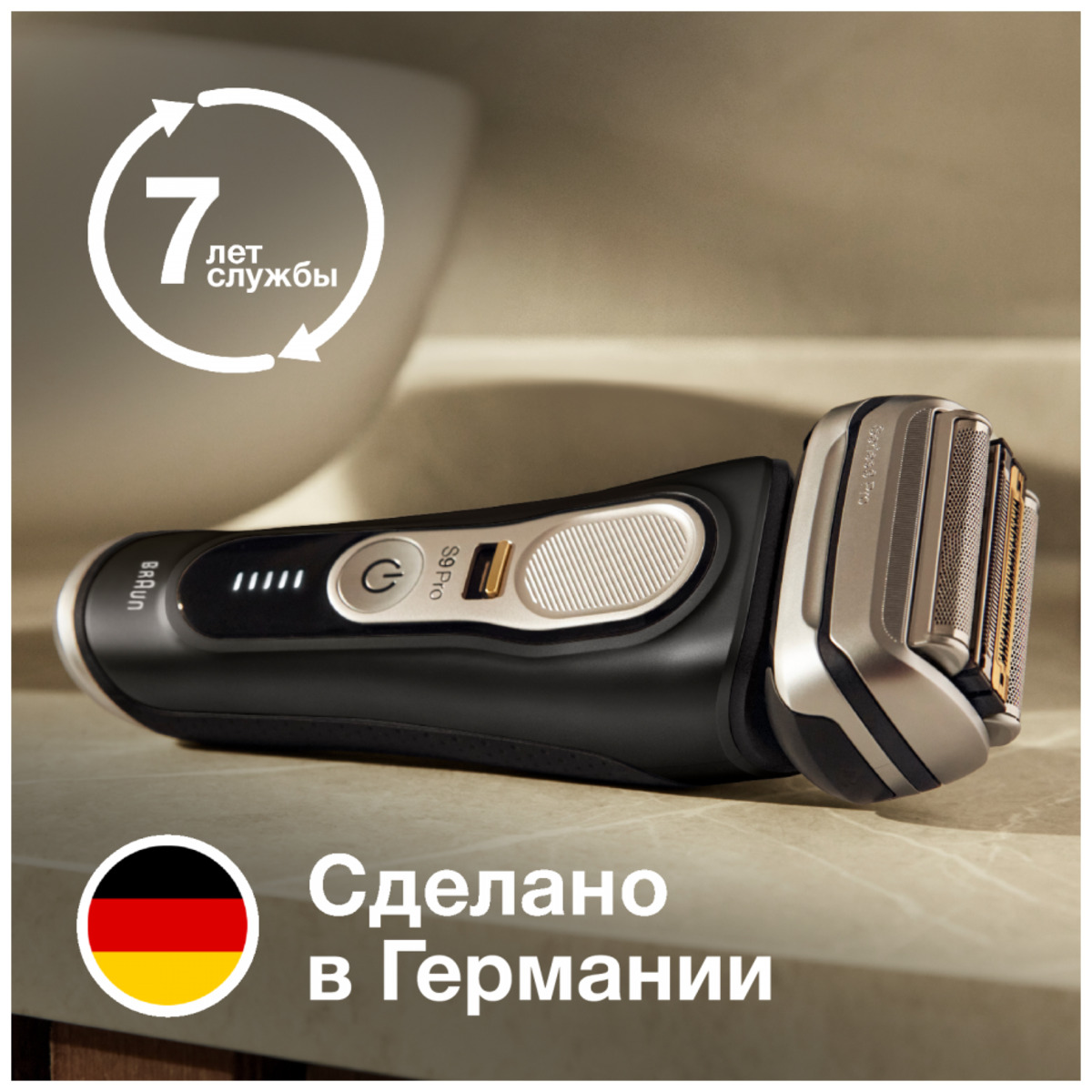 Бритва сетчатая Braun Series 9 pro 9410s, черный