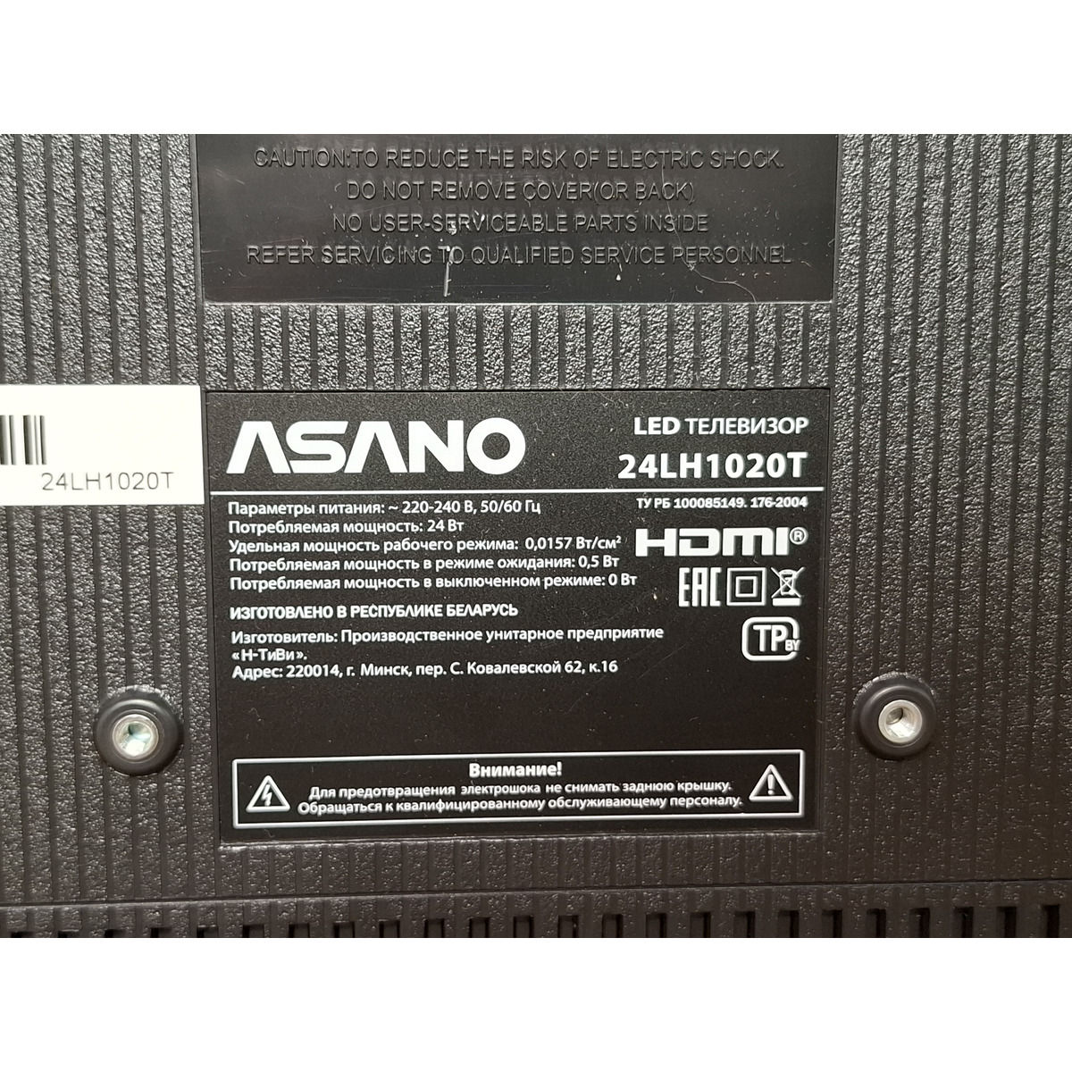 Телевизор Asano 24
